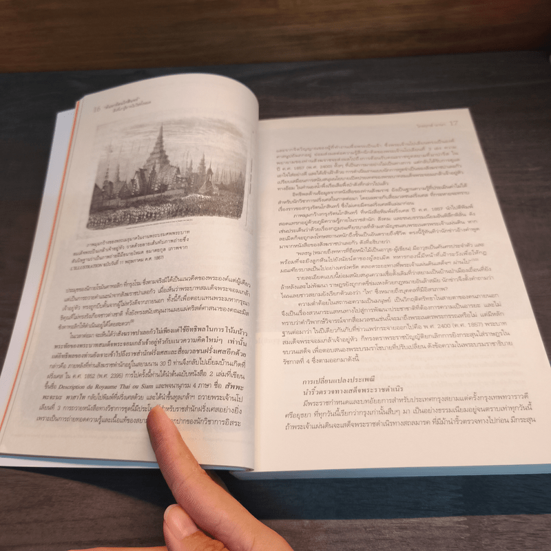 ค้นหารัตนโกสินทร์ สิ่งที่เรารู้ อาจไม่ใช่ทั้งหมด - ไกรฤกษ์ นานา