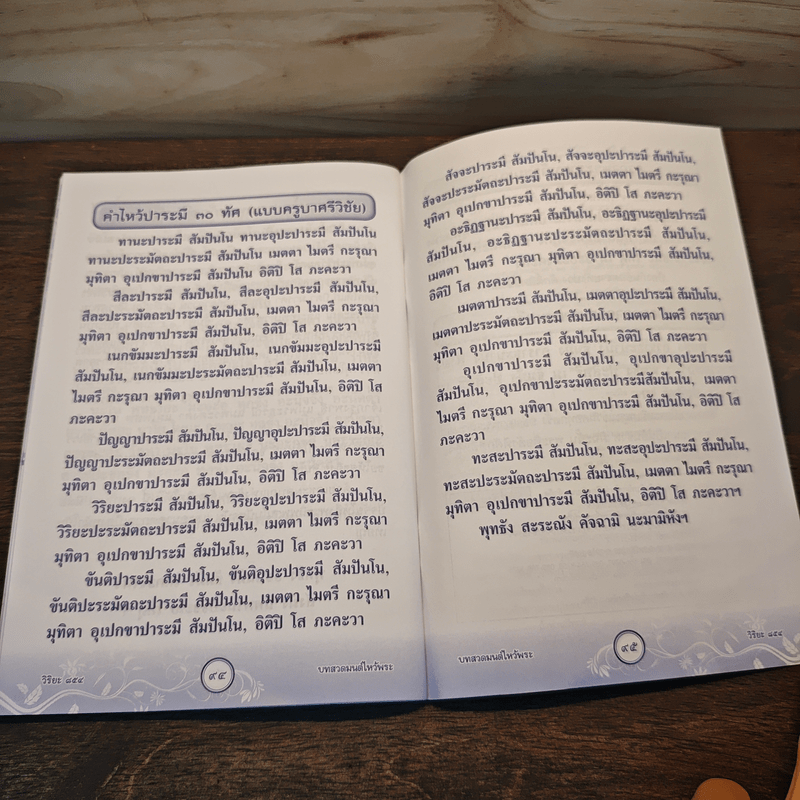 เวลา ทรัพยากรที่มีค่า กำหนดชะตาชีวิตคน