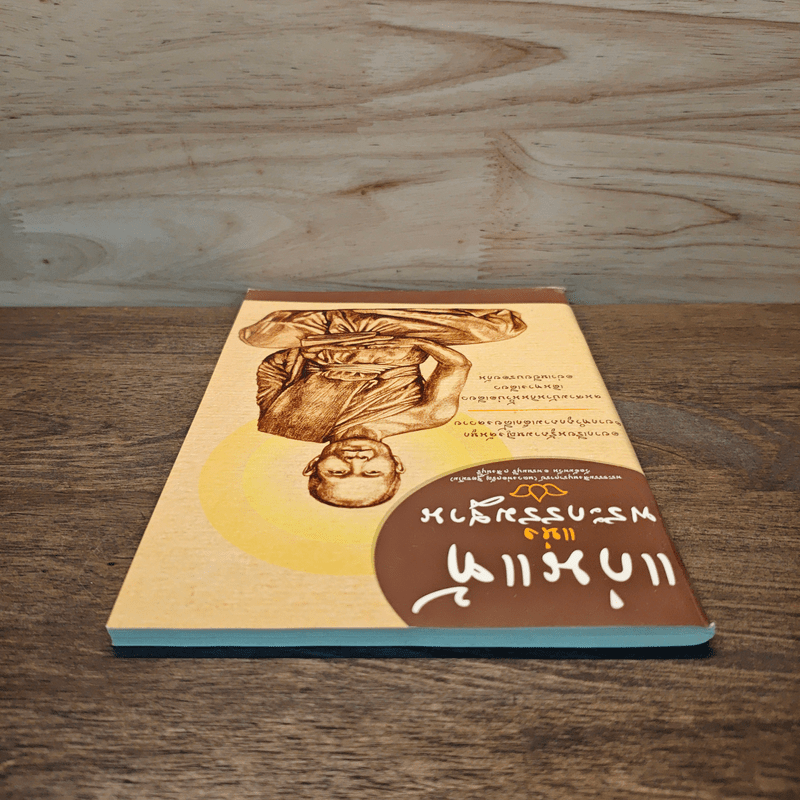 แก่นแท้แห่งพระกรรมฐาน - หลวงพ่อจรัญ จิตธมโม