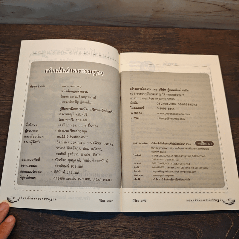 แก่นแท้แห่งพระกรรมฐาน - หลวงพ่อจรัญ จิตธมโม