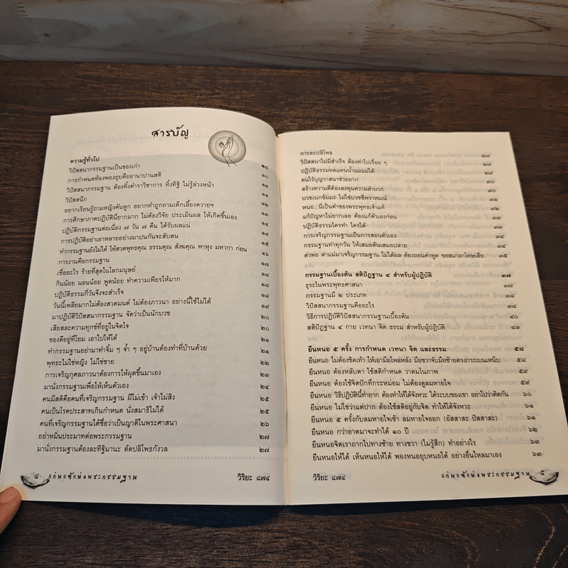 แก่นแท้แห่งพระกรรมฐาน - หลวงพ่อจรัญ จิตธมโม