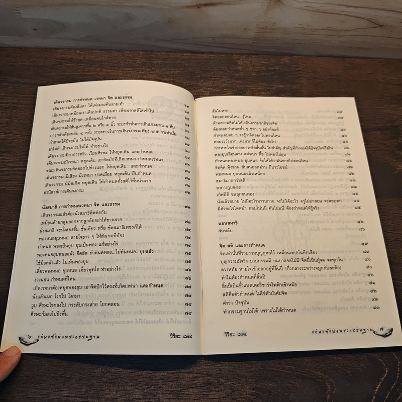 แก่นแท้แห่งพระกรรมฐาน - หลวงพ่อจรัญ จิตธมโม