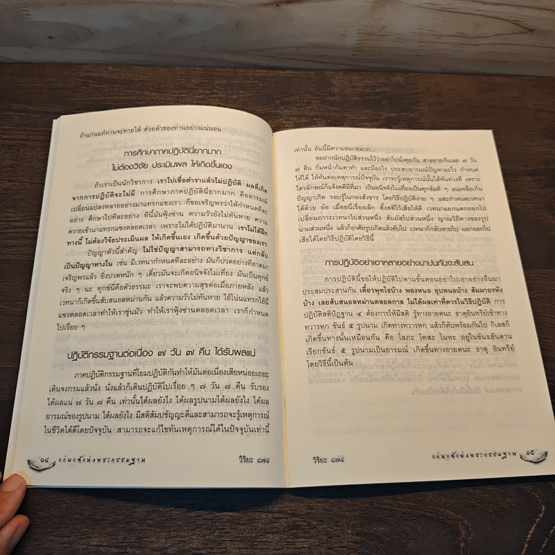 แก่นแท้แห่งพระกรรมฐาน - หลวงพ่อจรัญ จิตธมโม