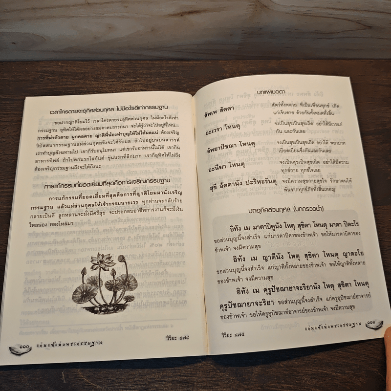 แก่นแท้แห่งพระกรรมฐาน - หลวงพ่อจรัญ จิตธมโม