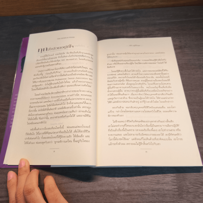 ดีชั่วอยู่ที่ตัวคุณ The Choice is yours - John C. Maxwell