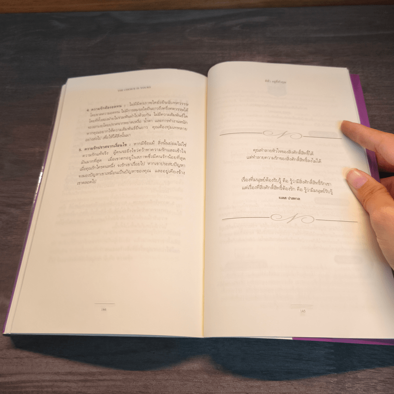 ดีชั่วอยู่ที่ตัวคุณ The Choice is yours - John C. Maxwell