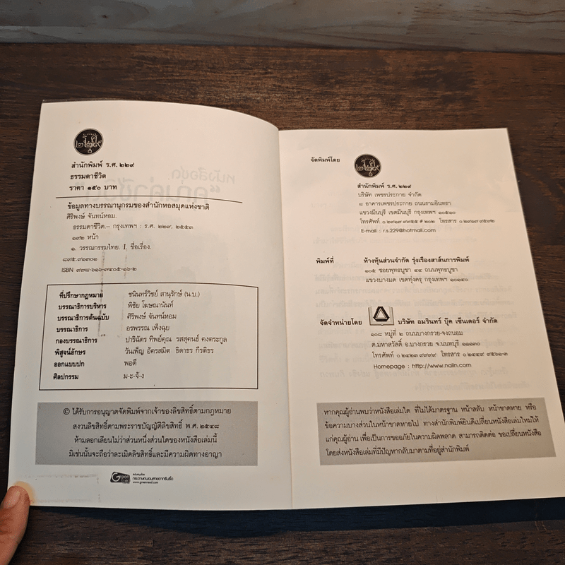 ธรรมดาชีวิต - ศิริพงษ์ จันทน์หอม