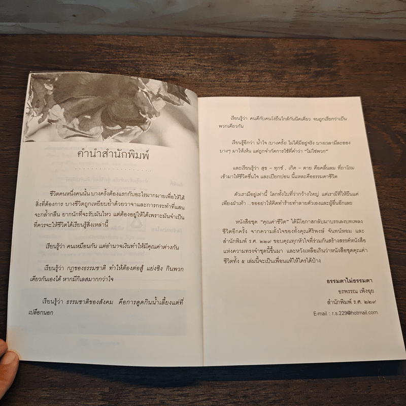 ธรรมดาชีวิต - ศิริพงษ์ จันทน์หอม