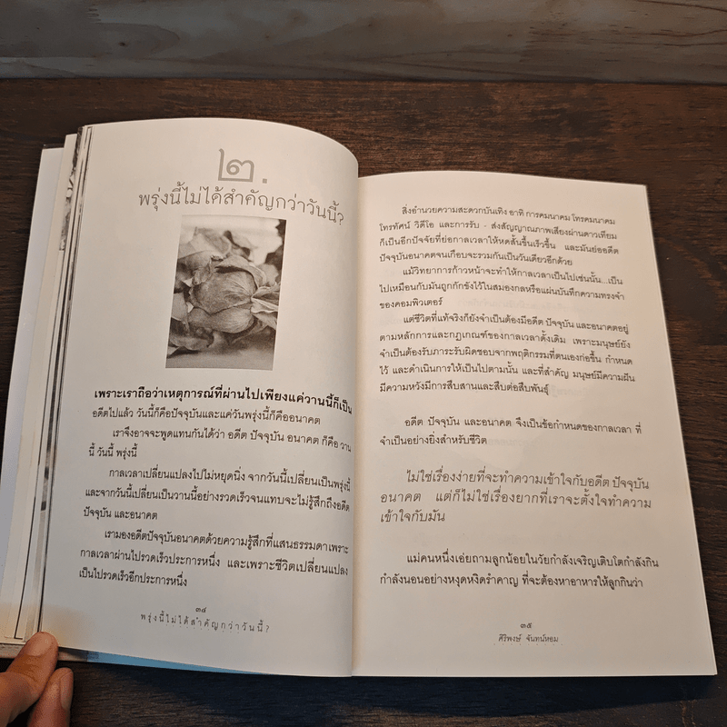 ธรรมดาชีวิต - ศิริพงษ์ จันทน์หอม