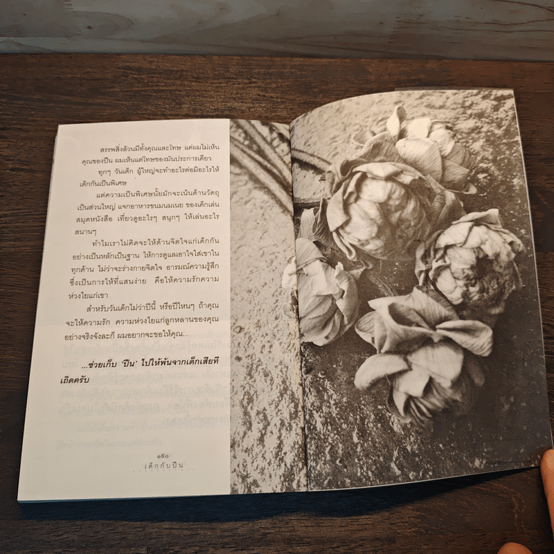 ธรรมดาชีวิต - ศิริพงษ์ จันทน์หอม