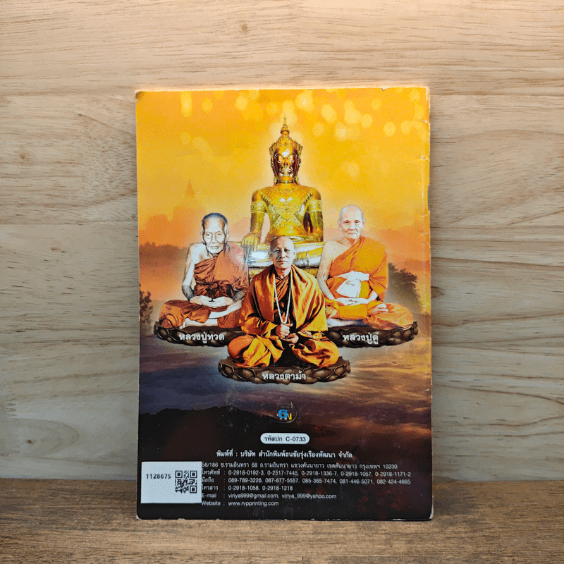 พระคาถามหาจักรพรรดิ 108 จบ