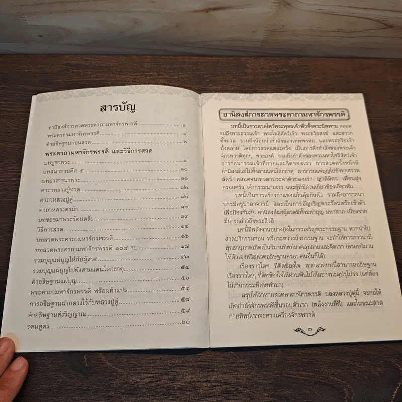 พระคาถามหาจักรพรรดิ 108 จบ