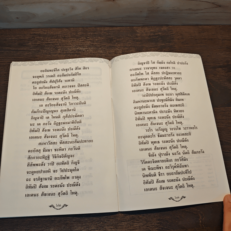 พระคาถามหาจักรพรรดิ 108 จบ