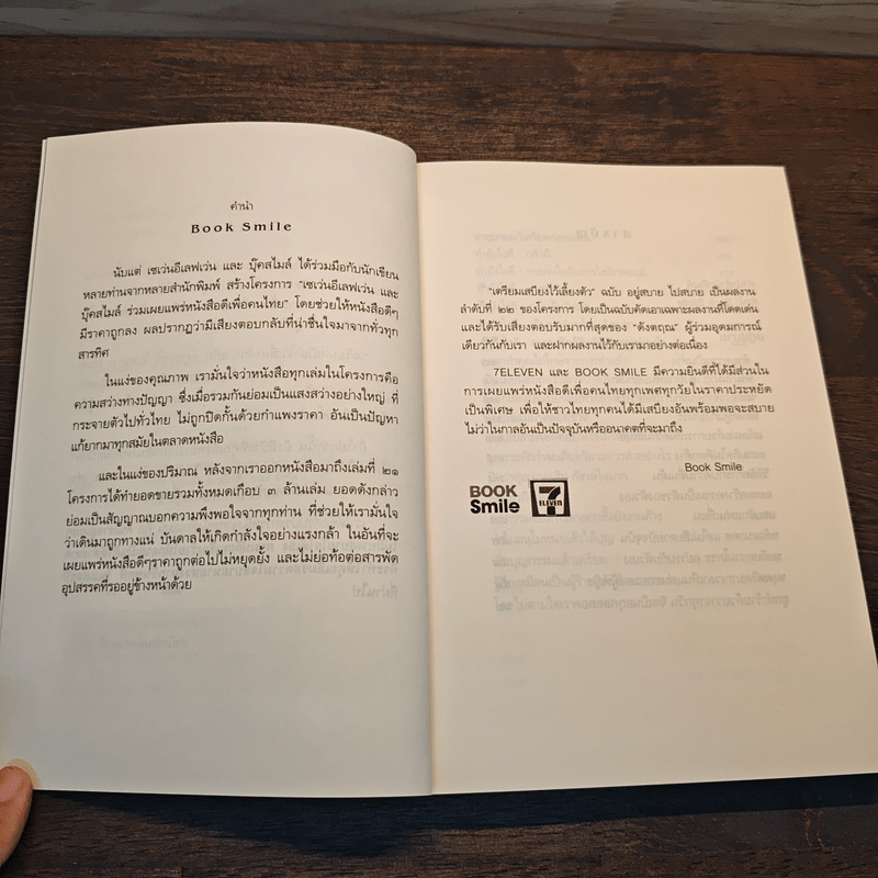 เตรียมเสบียงไว้เลี้ยงตัว ฉบับอยู่สบาย ไปสบาย - ดังตฤณ