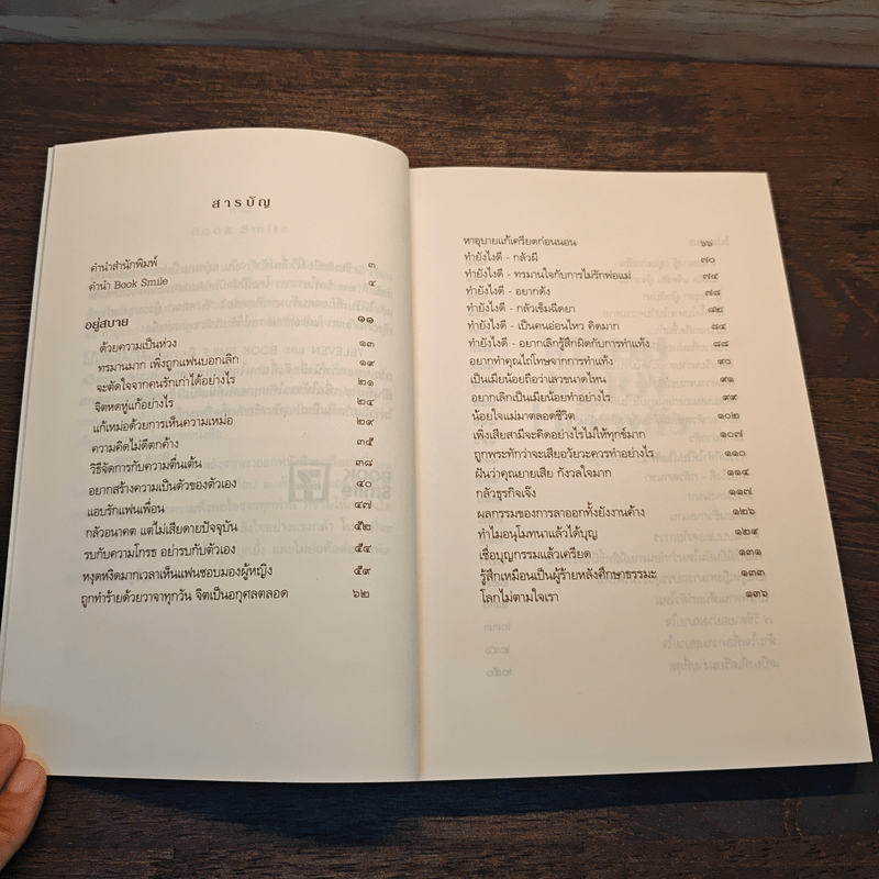 เตรียมเสบียงไว้เลี้ยงตัว ฉบับอยู่สบาย ไปสบาย - ดังตฤณ