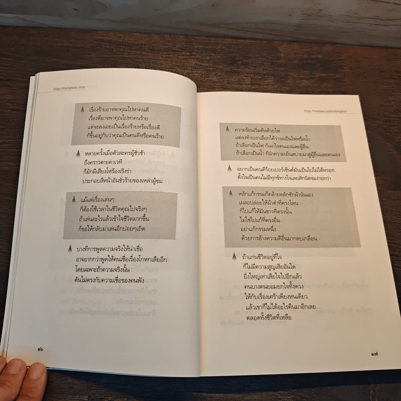 เตรียมเสบียงไว้เลี้ยงตัว ฉบับอยู่สบาย ไปสบาย - ดังตฤณ