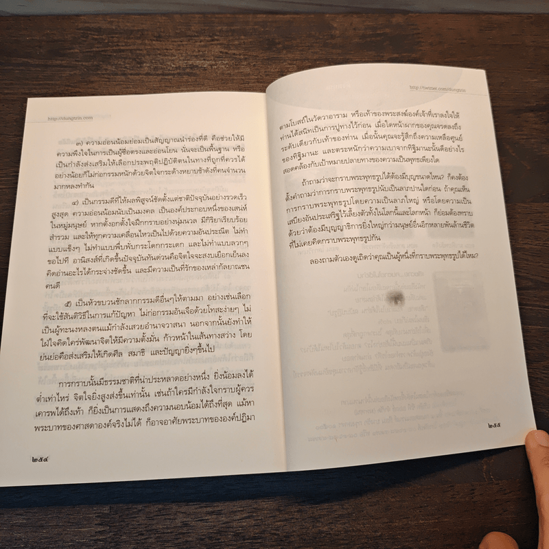 เตรียมเสบียงไว้เลี้ยงตัว ฉบับอยู่สบาย ไปสบาย - ดังตฤณ