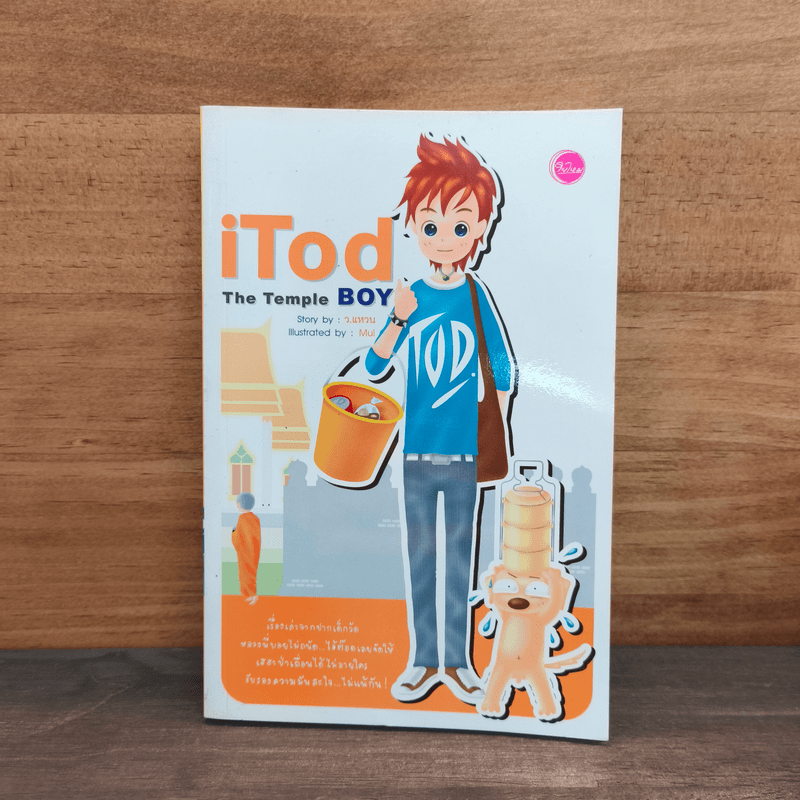 iTod The Temple Boy - ว.แหวน