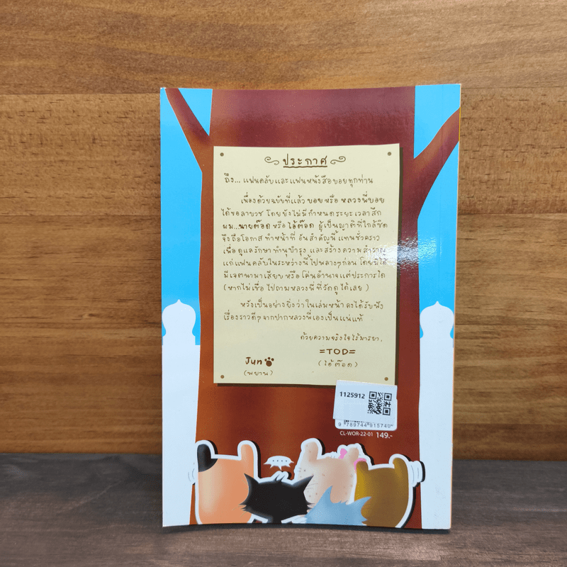 iTod The Temple Boy - ว.แหวน