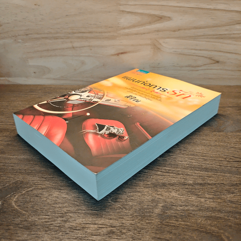 แผนก่อการรัก - สิริณ