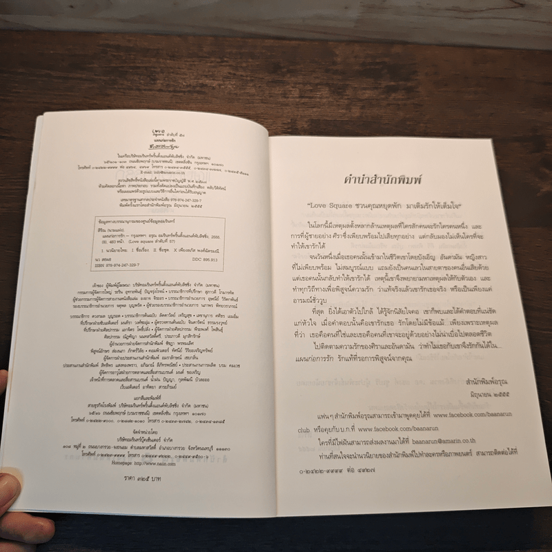 แผนก่อการรัก - สิริณ