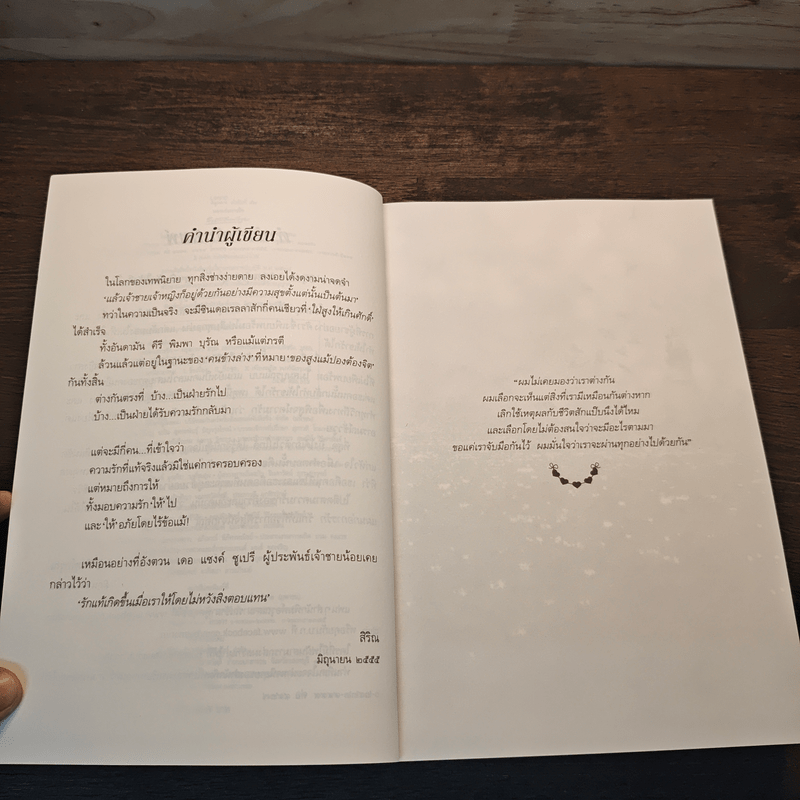 แผนก่อการรัก - สิริณ