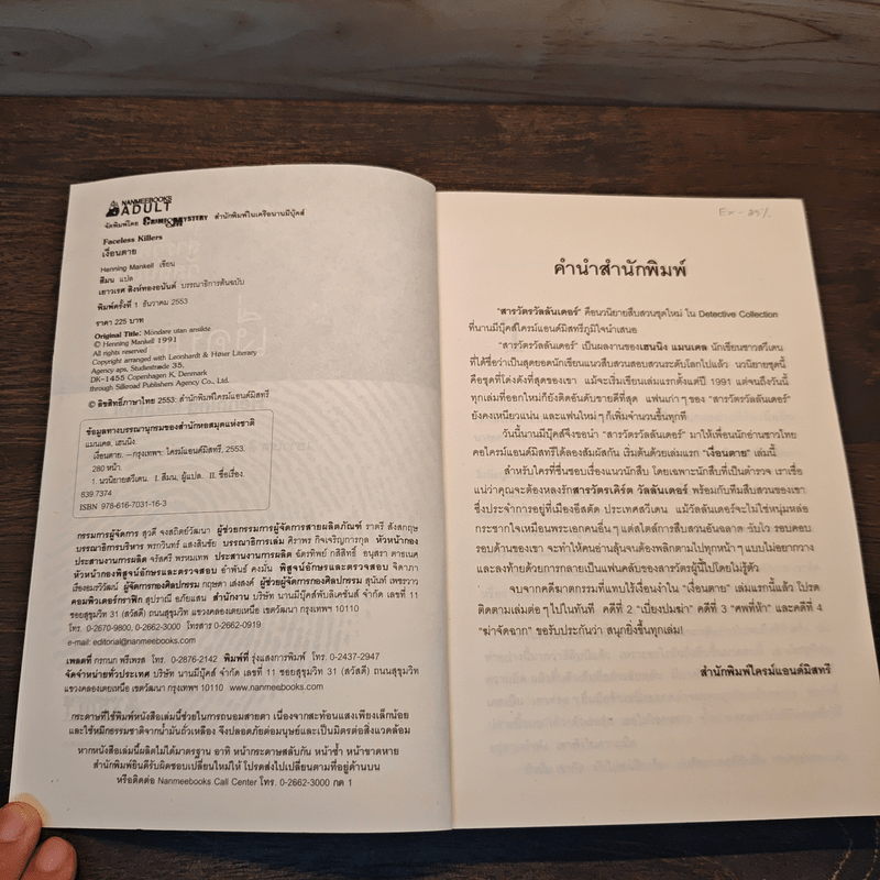 ชุด สารวัตรวัลลันเดอร์ เล่ม 1 - Henning Mankell, สีมน