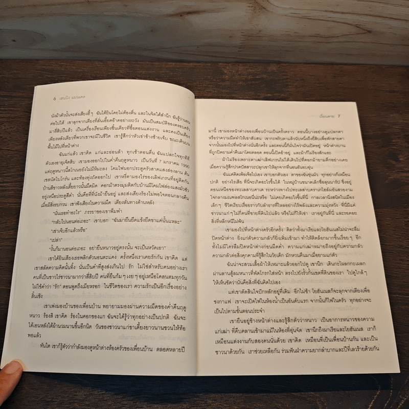 ชุด สารวัตรวัลลันเดอร์ เล่ม 1 - Henning Mankell, สีมน