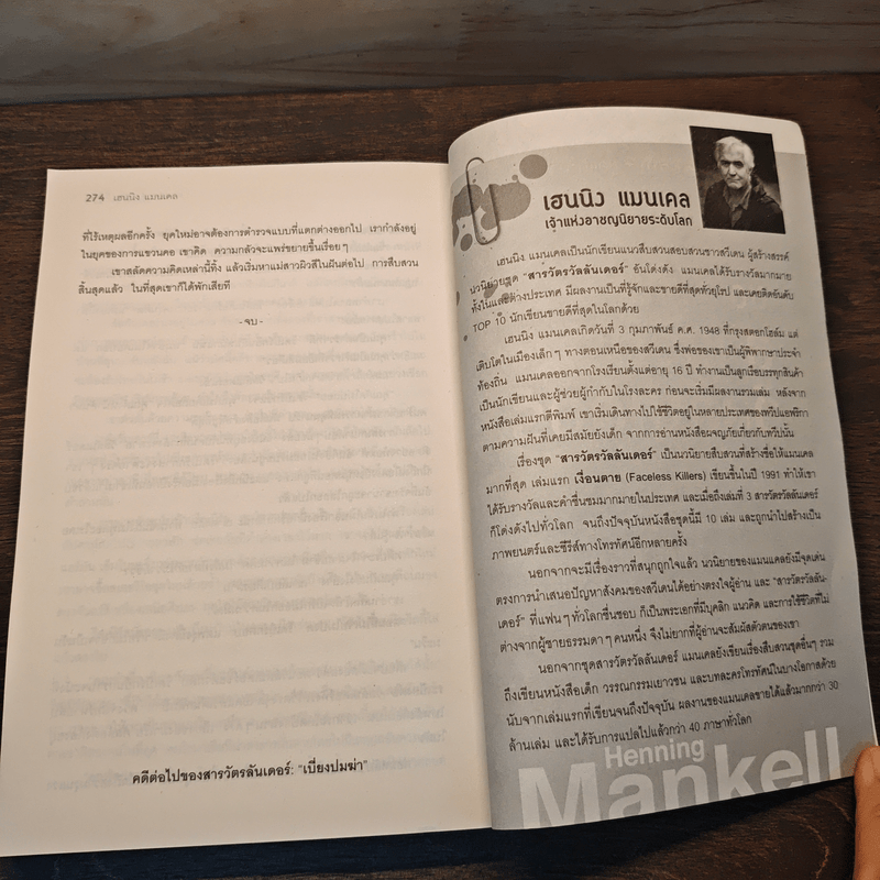 ชุด สารวัตรวัลลันเดอร์ เล่ม 1 - Henning Mankell, สีมน