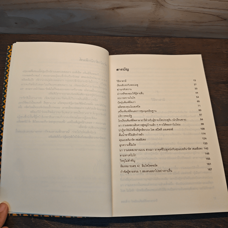 นักสืบหญิงหมายเลข 1 ตอนที่ 4 โรงเรียนพิมพ์ดีดคาลาฮารี - อเล็กซานเดอร์ แมกคอลล์ สมิท