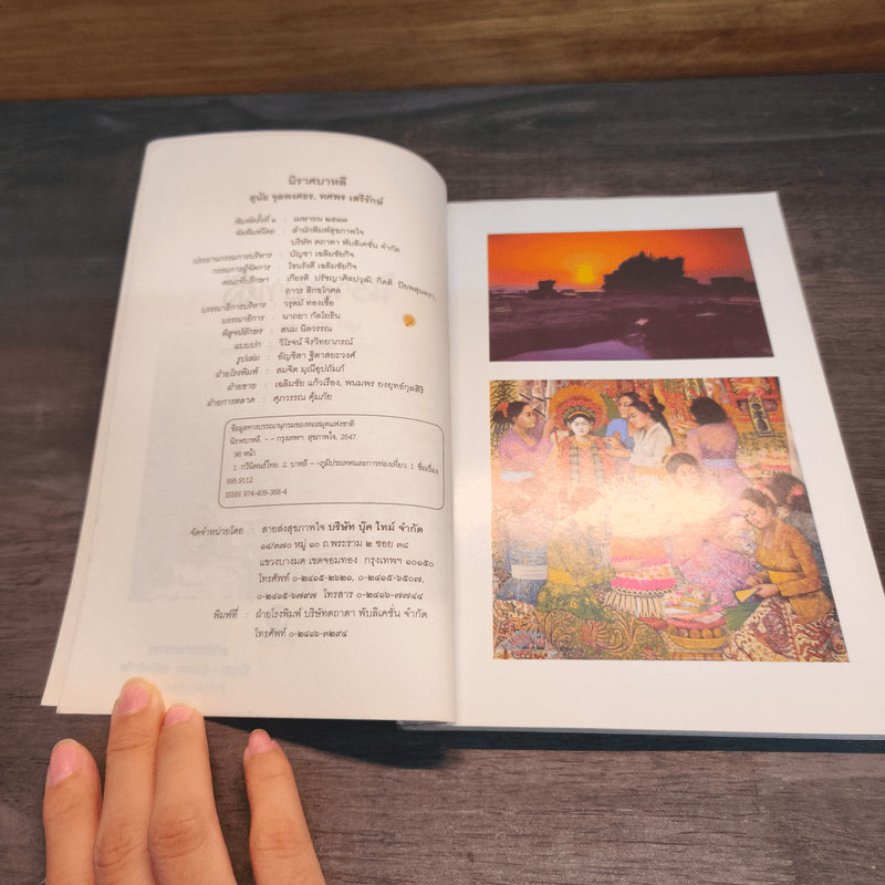 นิราศบาหลี - สุนัย จุลพงศธร