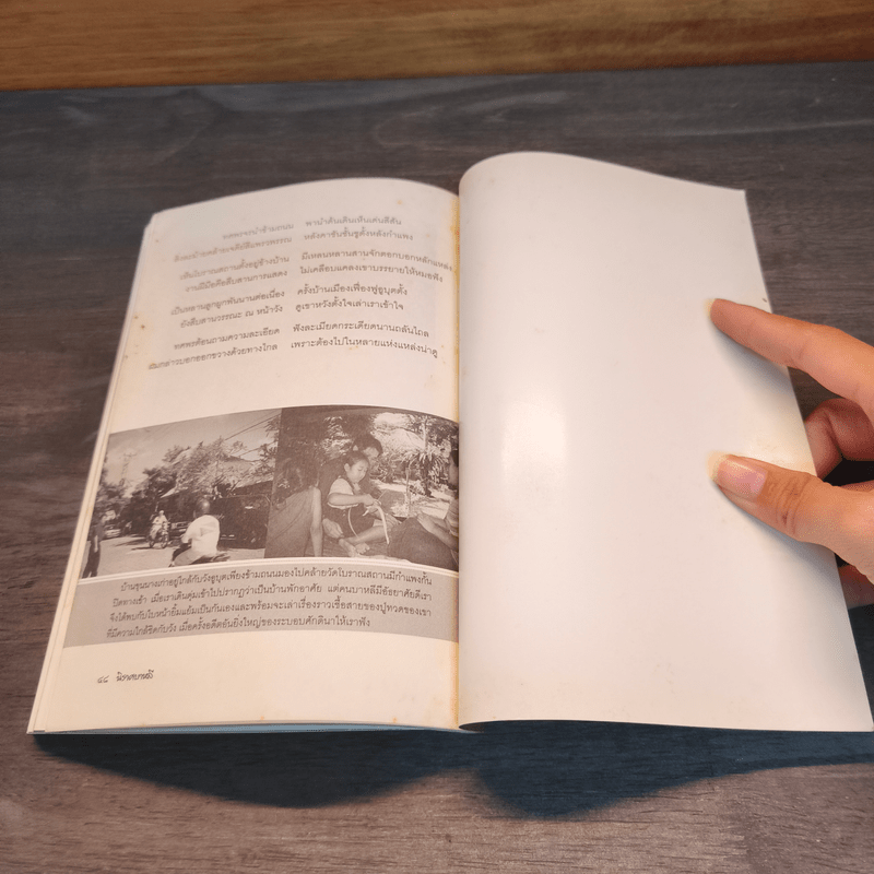 นิราศบาหลี - สุนัย จุลพงศธร