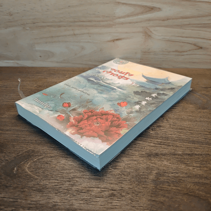 จอมใจเจ้าอสูร - โนเนโกะ