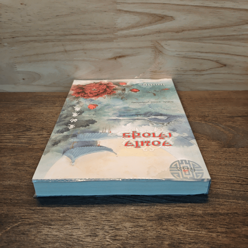 จอมใจเจ้าอสูร - โนเนโกะ