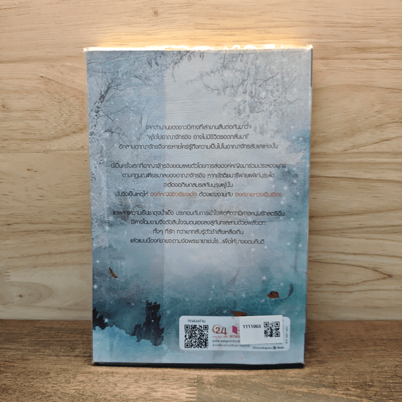 จอมใจเจ้าอสูร - โนเนโกะ