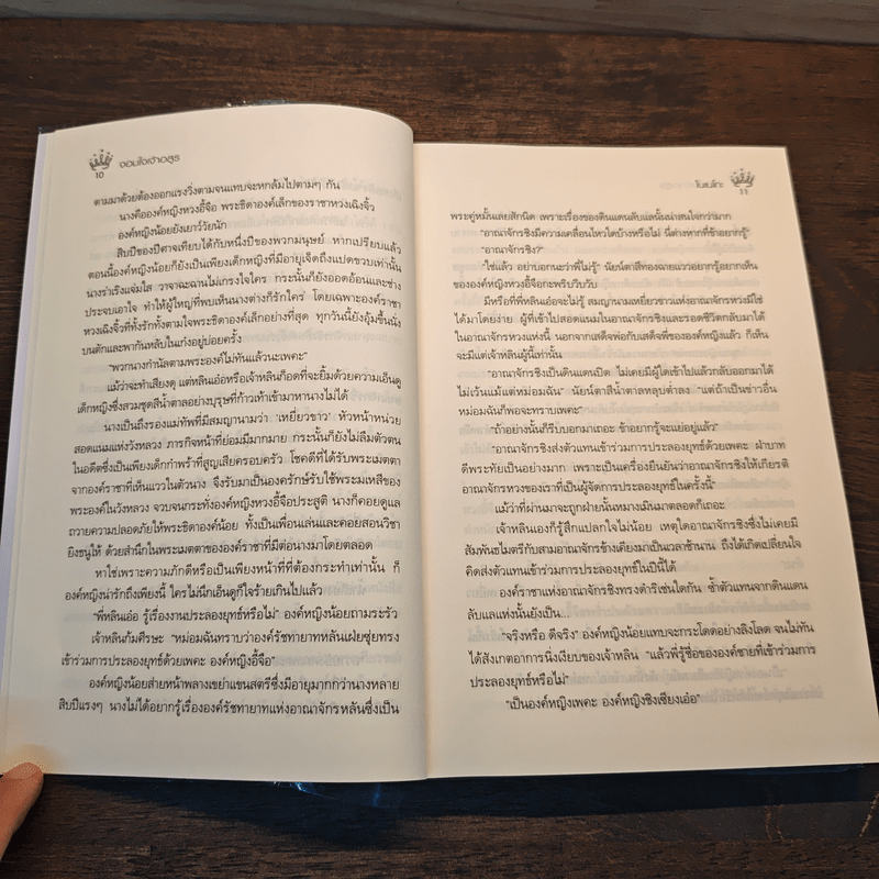 จอมใจเจ้าอสูร - โนเนโกะ