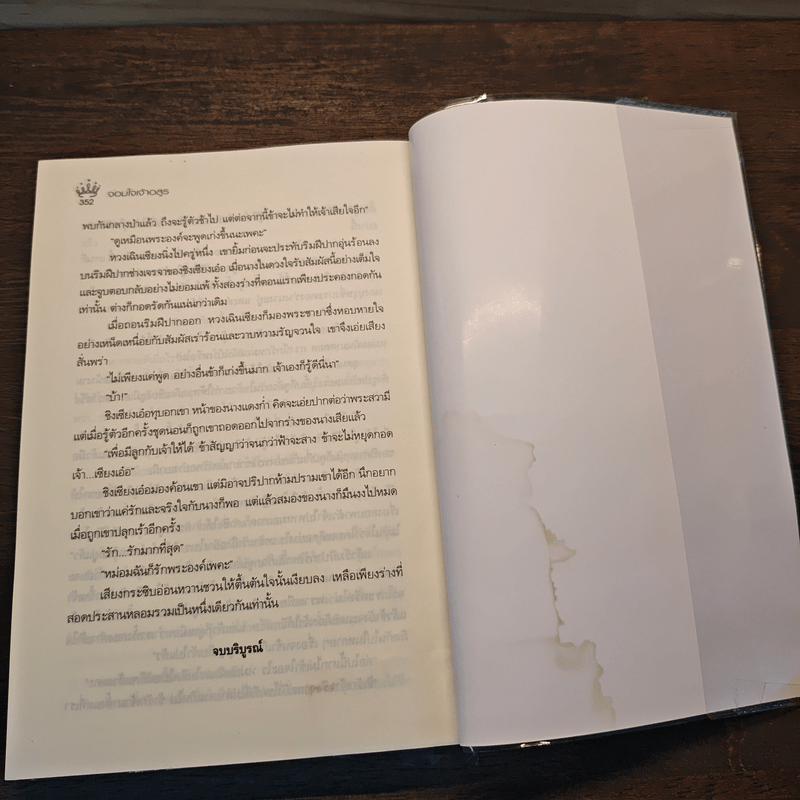 จอมใจเจ้าอสูร - โนเนโกะ