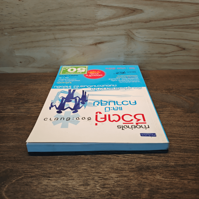 ทำอย่างไรชีวิตจะยืนยาวและมีความสุข - มานพ เชื้อไทย