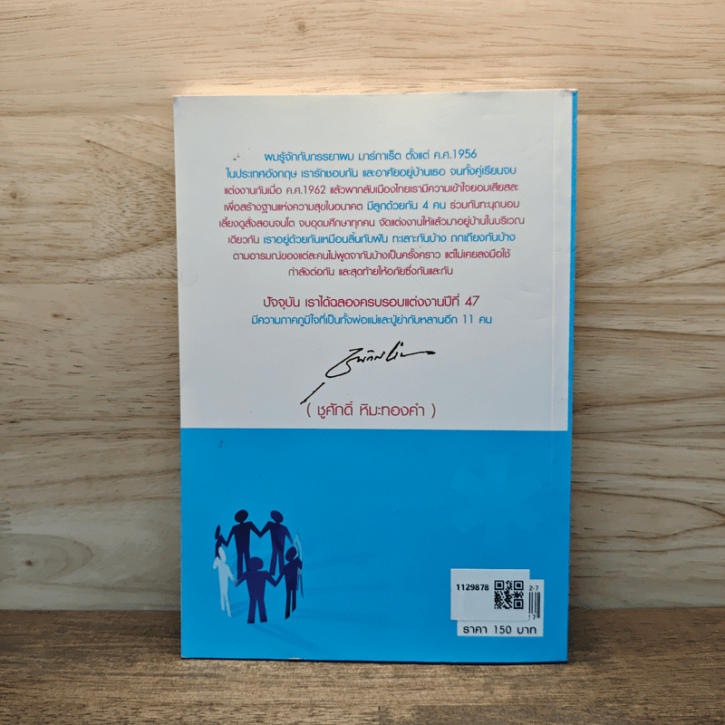 ทำอย่างไรชีวิตจะยืนยาวและมีความสุข - มานพ เชื้อไทย