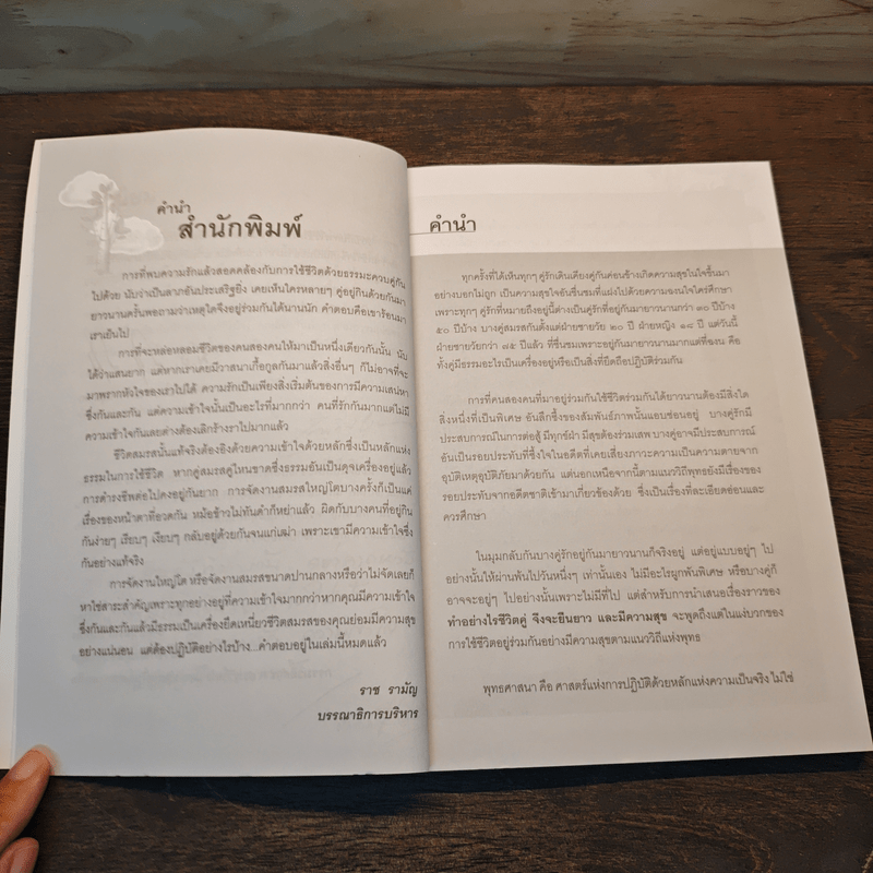 ทำอย่างไรชีวิตจะยืนยาวและมีความสุข - มานพ เชื้อไทย