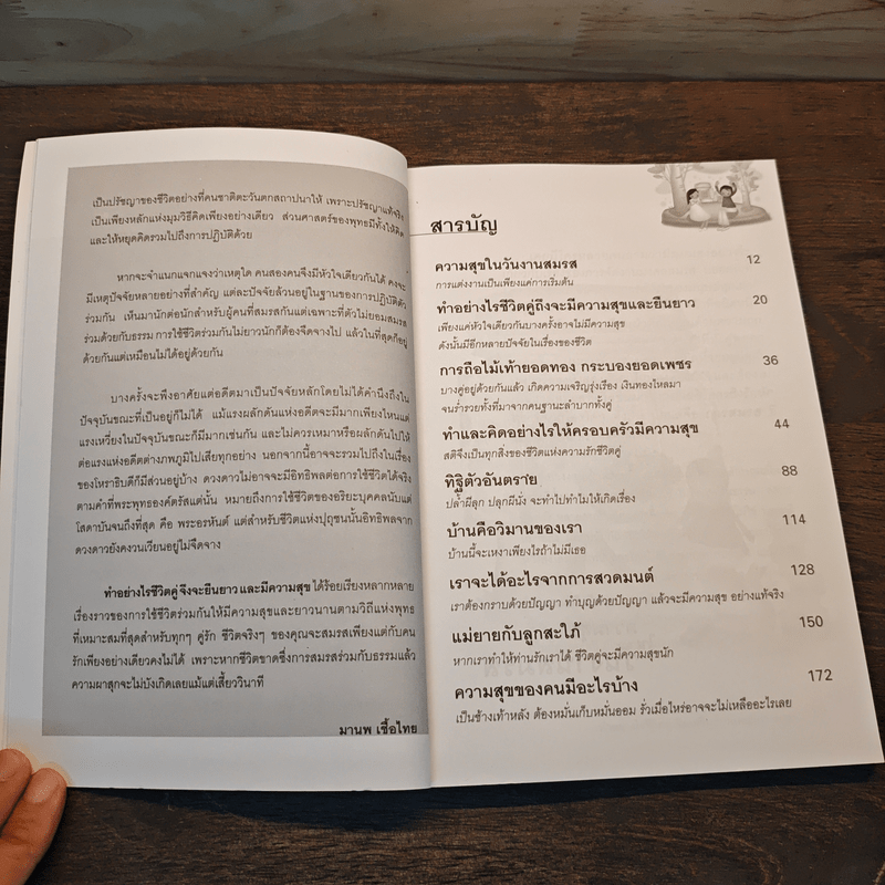 ทำอย่างไรชีวิตจะยืนยาวและมีความสุข - มานพ เชื้อไทย