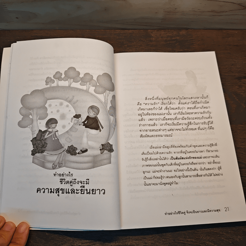 ทำอย่างไรชีวิตจะยืนยาวและมีความสุข - มานพ เชื้อไทย