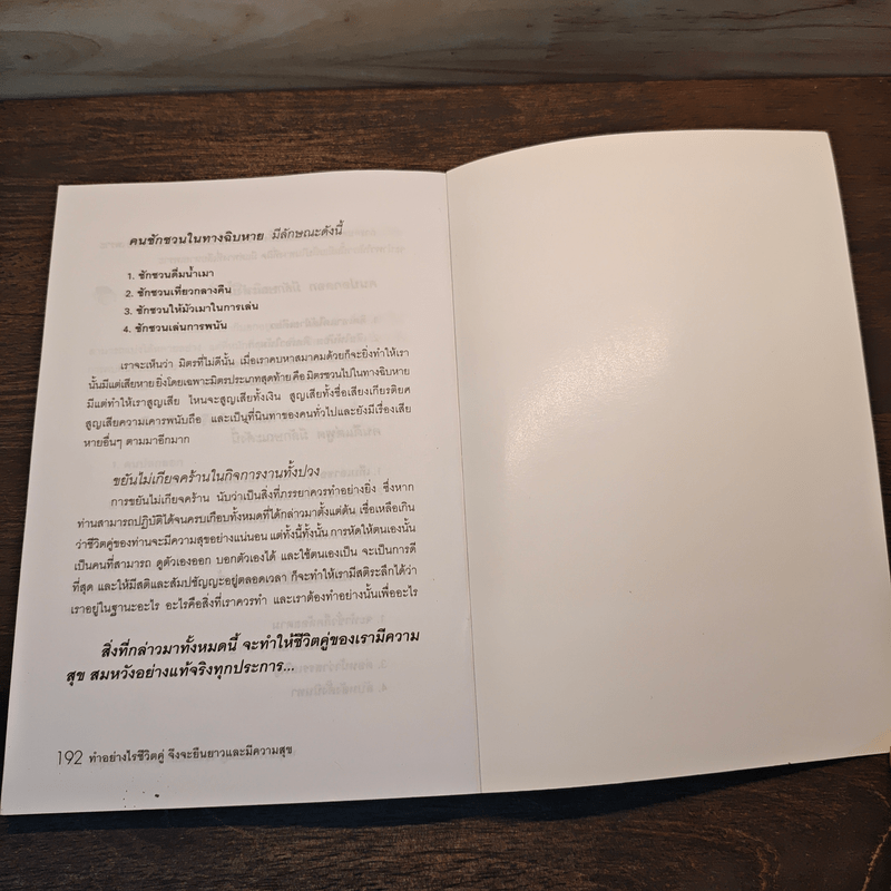 ทำอย่างไรชีวิตจะยืนยาวและมีความสุข - มานพ เชื้อไทย