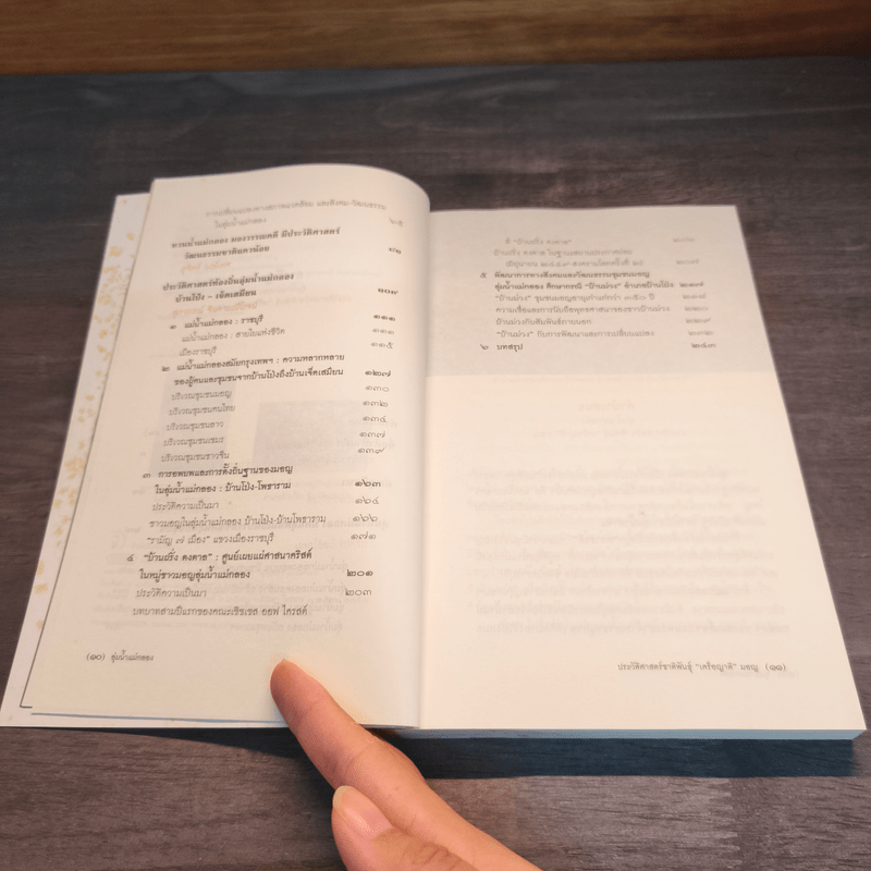 ลุ่มน้ำแม่กลอง ประวัติศาสตร์ชาติพันธุ์ "เครือญาติ" มอญ