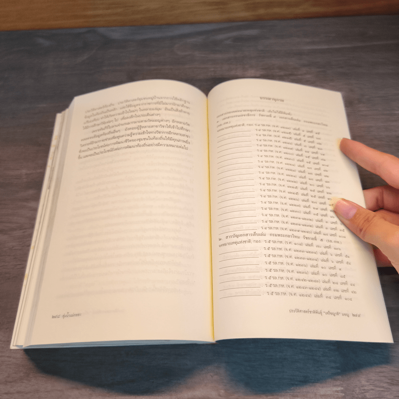 ลุ่มน้ำแม่กลอง ประวัติศาสตร์ชาติพันธุ์ "เครือญาติ" มอญ