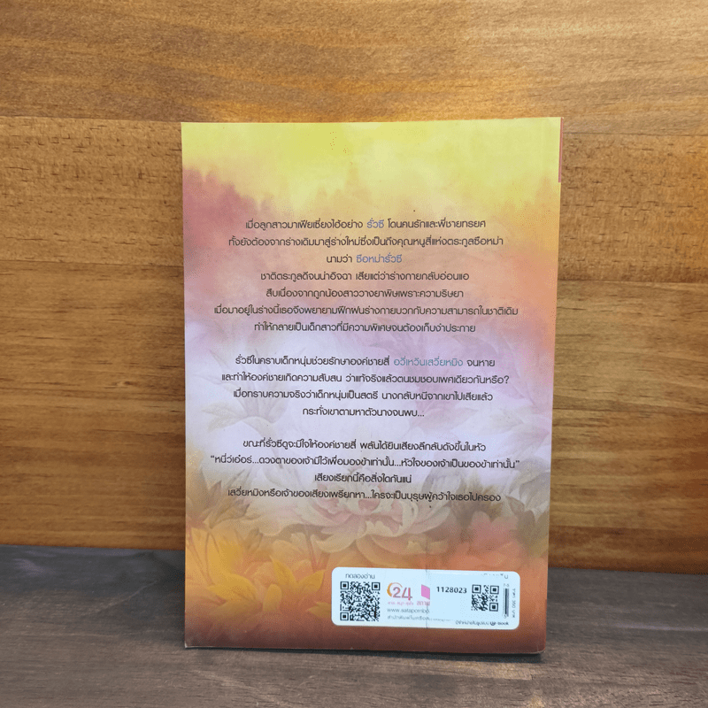 พระชายารั่วซี เล่ม 1 - นิจนิรันดร์