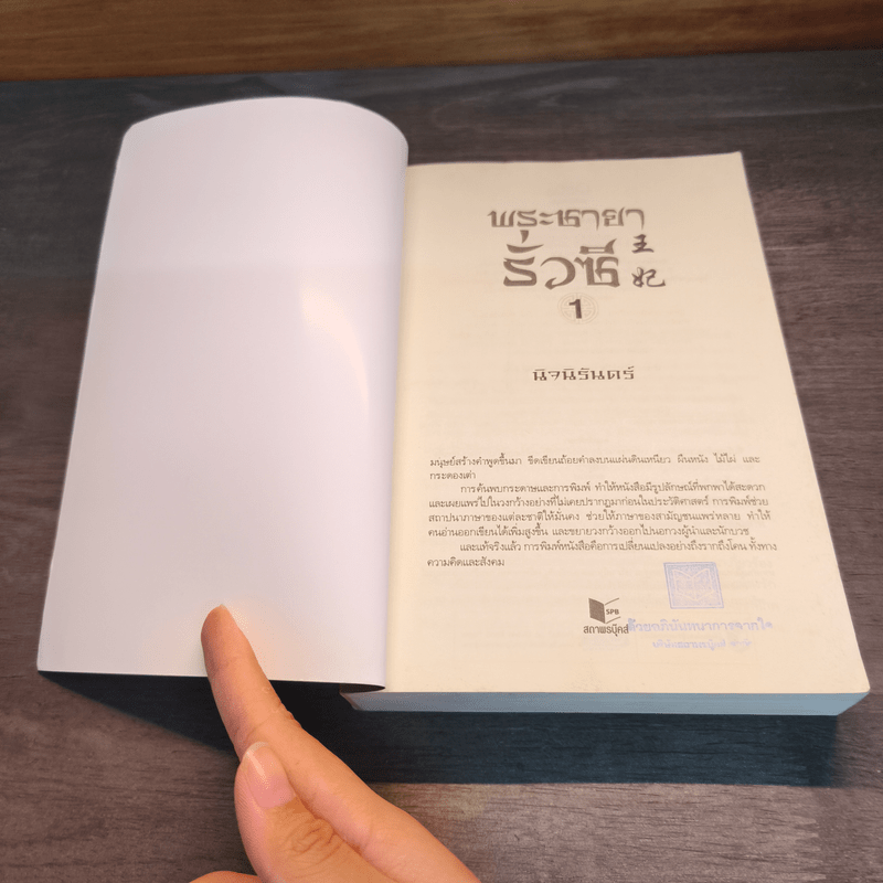 พระชายารั่วซี เล่ม 1 - นิจนิรันดร์