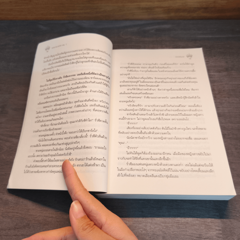 พระชายารั่วซี เล่ม 1 - นิจนิรันดร์