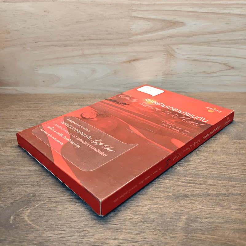 ONLY LOVE IS REAL เราจะข้ามเวลามาพบกัน - Brian L. Weiss, M.D.