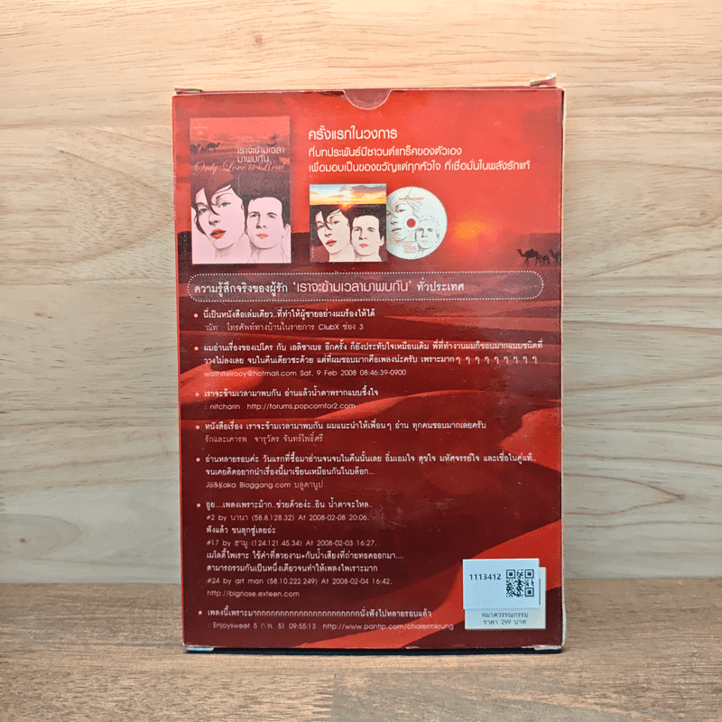 ONLY LOVE IS REAL เราจะข้ามเวลามาพบกัน - Brian L. Weiss, M.D.